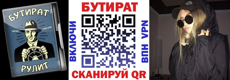 Бутират 99%  Купить закладки  Ивантеевка 