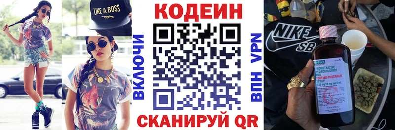 Кодеин Purple Drank  Купить  Ивантеевка 